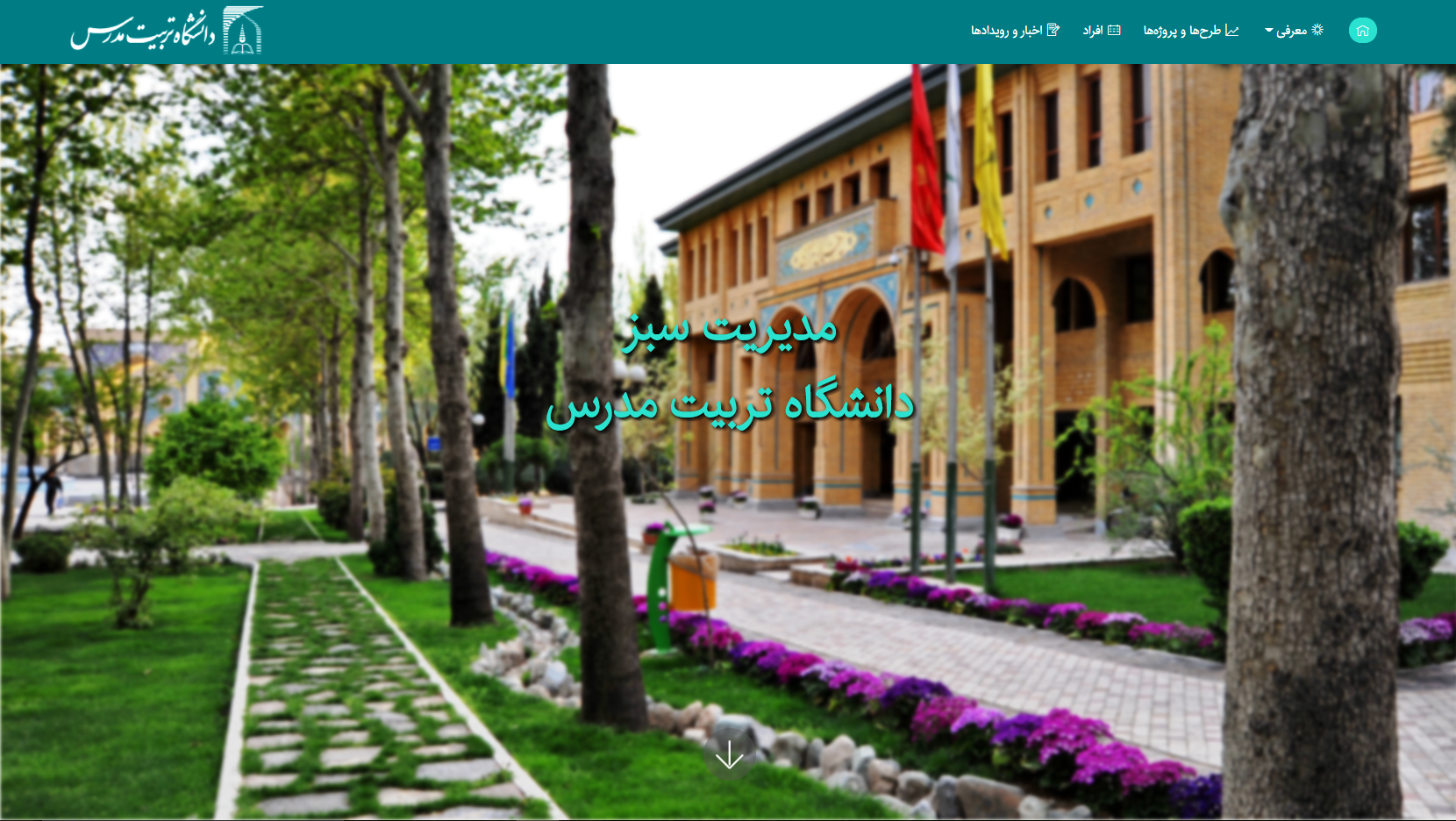 طراحی و راه اندازی وب سایت مدیریت سبز دانشگاه