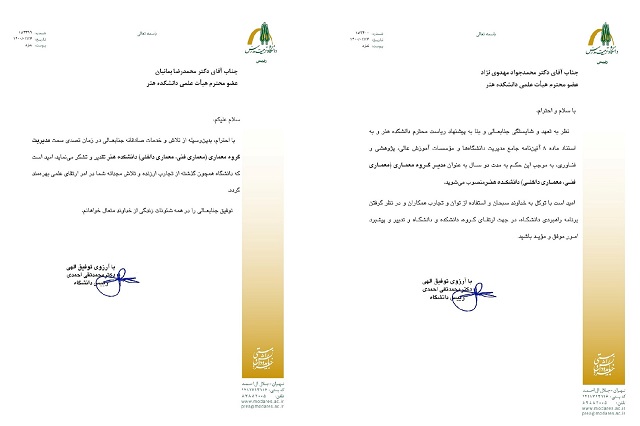 انتصاب مدیر گروه معماری 