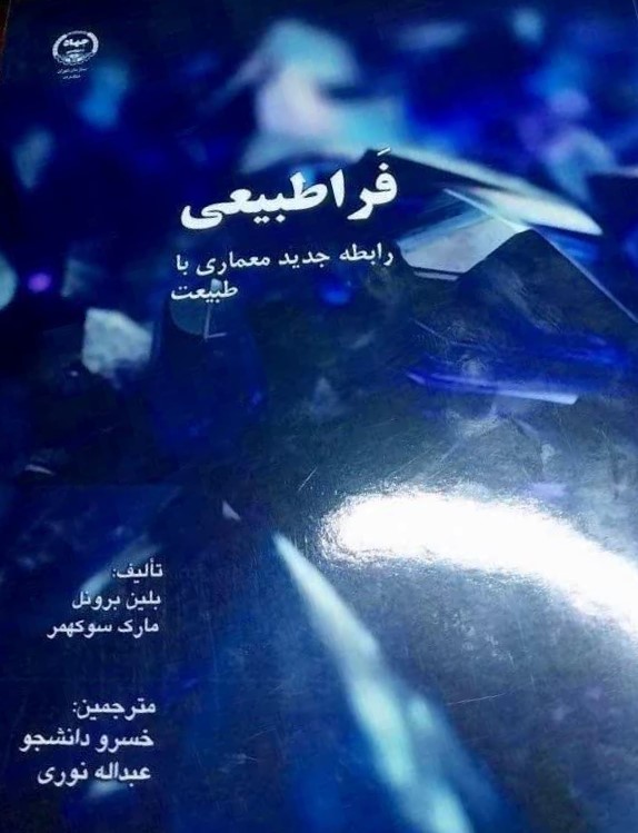 کتاب فراطبیعی منتشر شد