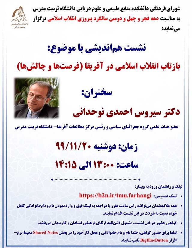 نشست هم اندیشی استادان با موضوع 