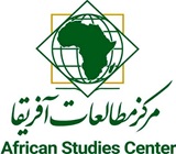 مرکز مطالعات آفریقا - دانشگاه تربیت مدرس