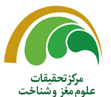 مرکز تحقیقات علوم مغز و شناخت - دانشگاه تربیت مدرس