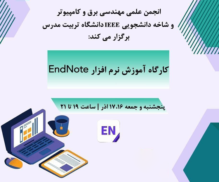 کارگاه آموزش مجازی «نرم‌افزار اندنوت»