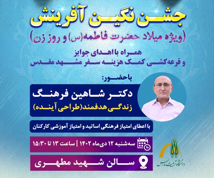 برگزاری جشن نگین آفرینش به مناسبت میلاد حضرت فاطمه زهرا (س)