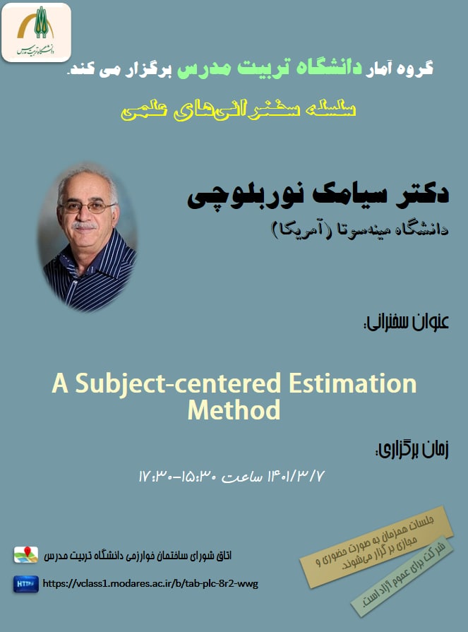 سخنرانی علمی گروه آمار برگزار می شود