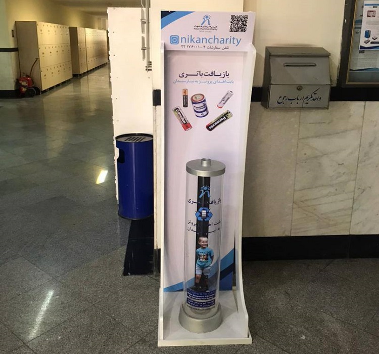 اجرای طرح تفکیک و جمع آوری پسماند باتری در دانشگاه 