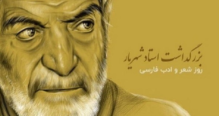 برگزاری سلسله نشست های بزرگداشت روز شعر و ادب فارسی 