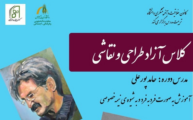 برگزاری کارگاه آموزشی طراحی و نقاشی 