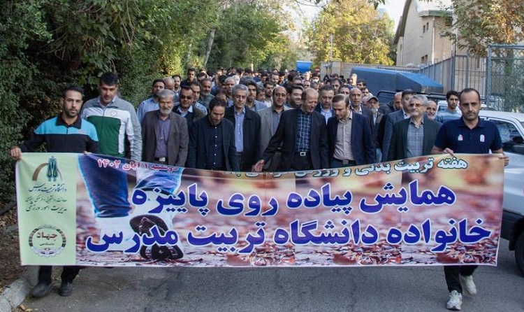 همایش پیاده روی پاییزه خانواده دانشگاه تربیت مدرس برگزار شد