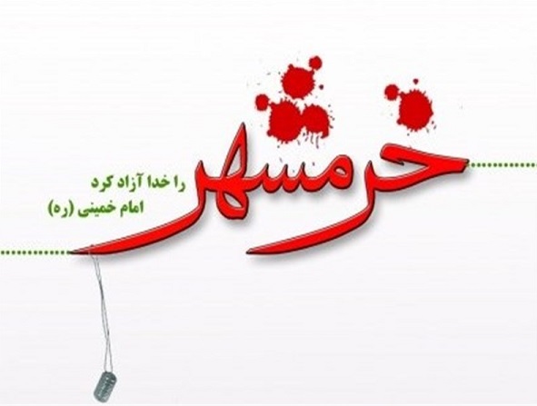 گرامیداشت حماسه سوم خرداد و تقدیر از ایثارگران در دانشکده علوم پزشکی