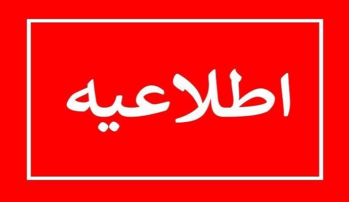 اطلاعیه دانشگاه تربیت مدرس در خصوص افزایش سنوات تحصیلی مجاز دانشجویان  ناشی از شرایط جاری کشور