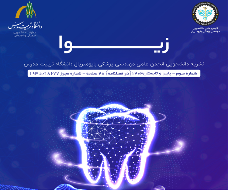 سومین شماره از دوفصلنامه علمی تخصصی «زیوا» منتشر شد